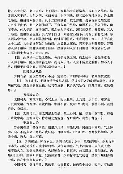古医书.古今图书集成-清-陈梦雷-博物汇编艺术典医部全录卷211至卷211-皮门.pdf