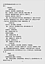 古医书.古今图书集成-清-陈梦雷-博物汇编艺术典医部全录卷238至卷242-痰门.pdf 古医书.古今图书集成-清-陈梦雷-博物汇编艺术典医部全录卷238至卷242-痰门.pdf