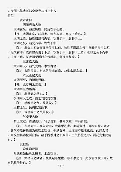 古医书.古今图书集成-清-陈梦雷-博物汇编艺术典医部全录卷238至卷242-痰门.pdf