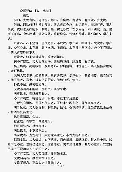 古医书.古今图书集成-清-陈梦雷-博物汇编艺术典医部全录卷238至卷242-痰门.pdf