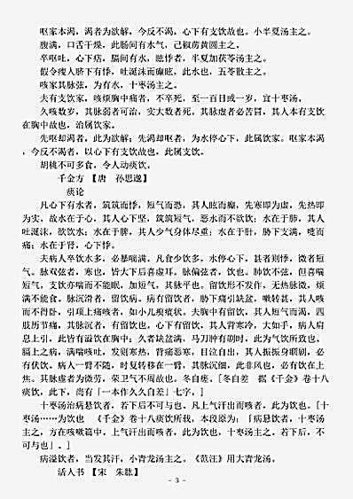 古医书.古今图书集成-清-陈梦雷-博物汇编艺术典医部全录卷238至卷242-痰门.pdf