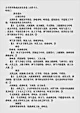 古医书.古今图书集成-清-陈梦雷-博物汇编艺术典医部全录卷248至卷251-呕吐门.pdf