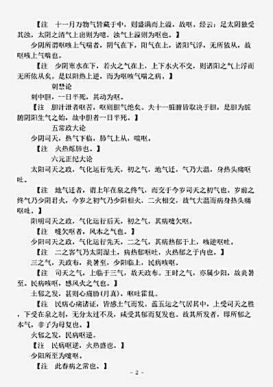 古医书.古今图书集成-清-陈梦雷-博物汇编艺术典医部全录卷248至卷251-呕吐门.pdf