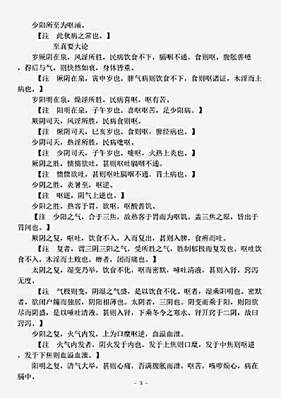 古医书.古今图书集成-清-陈梦雷-博物汇编艺术典医部全录卷248至卷251-呕吐门.pdf