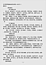 古医书.古今图书集成-清-陈梦雷-博物汇编艺术典医部全录卷252至卷256-泄泻门.pdf 古医书.古今图书集成-清-陈梦雷-博物汇编艺术典医部全录卷252至卷256-泄泻门.pdf