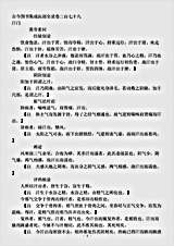 古医书.古今图书集成-清-陈梦雷-博物汇编艺术典医部全录卷278至卷279-汗门.pdf