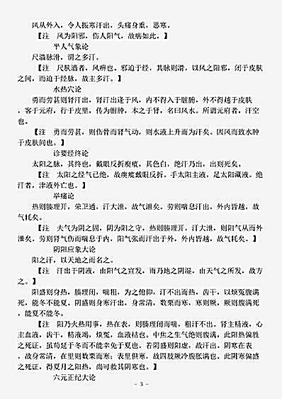 古医书.古今图书集成-清-陈梦雷-博物汇编艺术典医部全录卷278至卷279-汗门.pdf