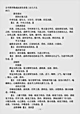 古医书.古今图书集成-清-陈梦雷-博物汇编艺术典医部全录卷285至卷287-疸门.pdf
