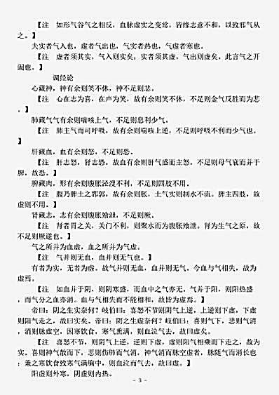 古医书.古今图书集成-清-陈梦雷-博物汇编艺术典医部全录卷303至卷307-虚劳门.pdf
