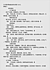 古医书.古今图书集成-清-陈梦雷-博物汇编艺术典医部全录卷308至卷311-肿胀门.pdf