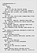 古医书.古今图书集成-清-陈梦雷-博物汇编艺术典医部全录卷312至卷313-噎膈反胃门.pdf 古医书.古今图书集成-清-陈梦雷-博物汇编艺术典医部全录卷312至卷313-噎膈反胃门.pdf