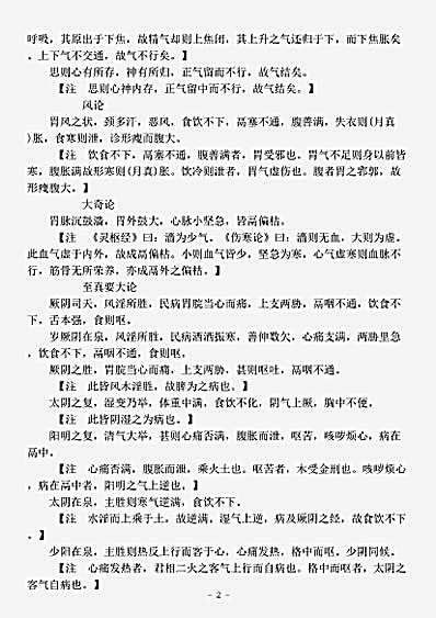 古医书.古今图书集成-清-陈梦雷-博物汇编艺术典医部全录卷312至卷313-噎膈反胃门.pdf