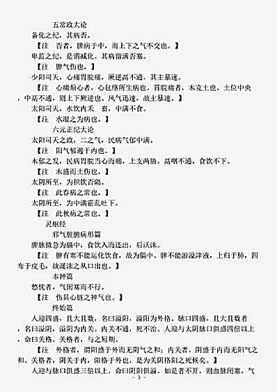 古医书.古今图书集成-清-陈梦雷-博物汇编艺术典医部全录卷312至卷313-噎膈反胃门.pdf