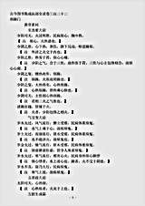 古医书.古今图书集成-清-陈梦雷-博物汇编艺术典医部全录卷322至卷322-烦躁门.pdf
