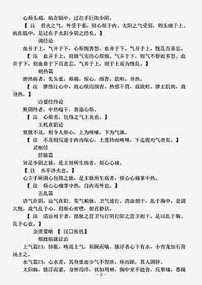古医书.古今图书集成-清-陈梦雷-博物汇编艺术典医部全录卷322至卷322-烦躁门.pdf