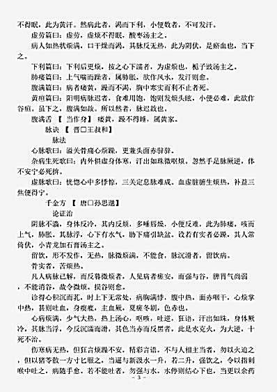 古医书.古今图书集成-清-陈梦雷-博物汇编艺术典医部全录卷322至卷322-烦躁门.pdf