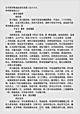 古医书.古今图书集成-清-陈梦雷-博物汇编艺术典医部全录卷368至卷368-外科附骨流注门.pdf 古医书.古今图书集成-清-陈梦雷-博物汇编艺术典医部全录卷368至卷368-外科附骨流注门.pdf