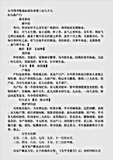 古医书.古今图书集成-清-陈梦雷-博物汇编艺术典医部全录卷388至卷389-妇人临产门.pdf 古医书.古今图书集成-清-陈梦雷-博物汇编艺术典医部全录卷388至卷389-妇人临产门.pdf