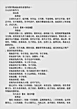古医书.古今图书集成-清-陈梦雷-博物汇编艺术典医部全录卷401至卷401-小儿未生胎养门.pdf 古医书.古今图书集成-清-陈梦雷-博物汇编艺术典医部全录卷401至卷401-小儿未生胎养门.pdf
