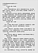 古医书.古今图书集成-清-陈梦雷-博物汇编艺术典医部全录卷451至卷451-小儿诸汗门阴病门.pdf 古医书.古今图书集成-清-陈梦雷-博物汇编艺术典医部全录卷451至卷451-小儿诸汗门阴病门.pdf