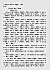 古医书.古今图书集成-清-陈梦雷-博物汇编艺术典医部全录卷459至卷500-痘疹门.pdf 古医书.古今图书集成-清-陈梦雷-博物汇编艺术典医部全录卷459至卷500-痘疹门.pdf