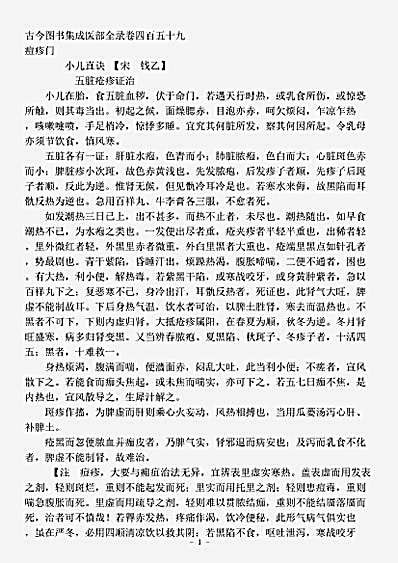 古医书.古今图书集成-清-陈梦雷-博物汇编艺术典医部全录卷459至卷500-痘疹门.pdf