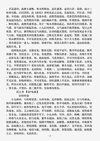 古医书.古今图书集成-清-陈梦雷-博物汇编艺术典医部全录卷459至卷500-痘疹门.pdf