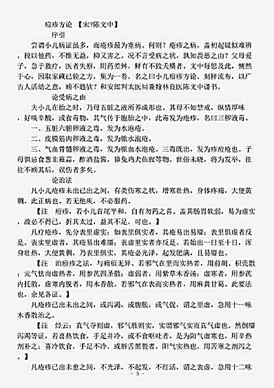 古医书.古今图书集成-清-陈梦雷-博物汇编艺术典医部全录卷459至卷500-痘疹门.pdf