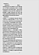 类书.古今图书集成-清-陈梦雷-明伦汇编交谊典世谊部.pdf 类书.古今图书集成-清-陈梦雷-明伦汇编交谊典世谊部.pdf