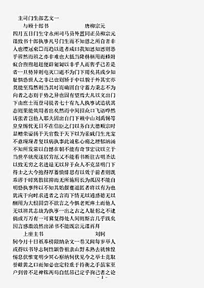 类书.古今图书集成-清-陈梦雷-明伦汇编交谊典主司门生部.pdf