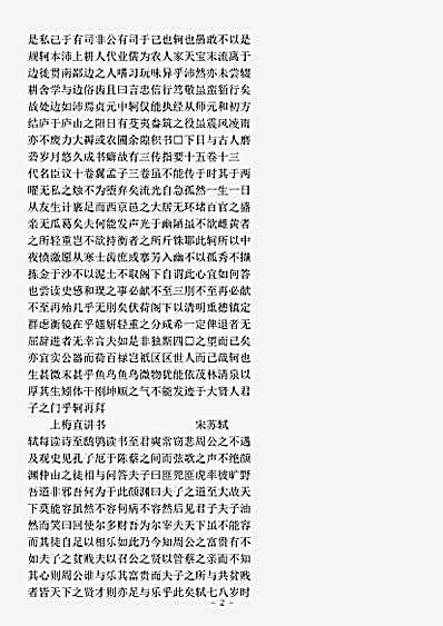 类书.古今图书集成-清-陈梦雷-明伦汇编交谊典主司门生部.pdf