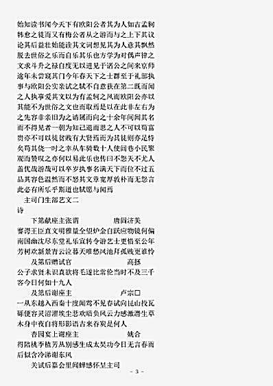 类书.古今图书集成-清-陈梦雷-明伦汇编交谊典主司门生部.pdf