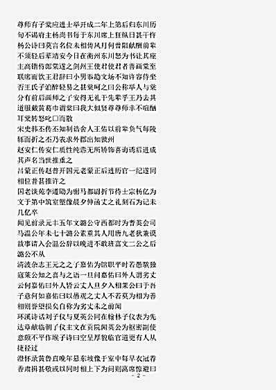 类书.古今图书集成-清-陈梦雷-明伦汇编交谊典前辈部.pdf