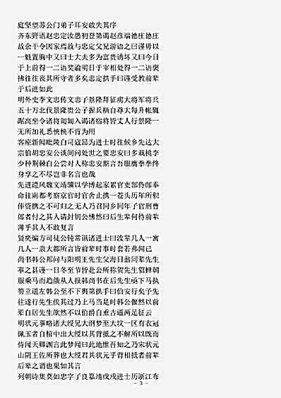 类书.古今图书集成-清-陈梦雷-明伦汇编交谊典前辈部.pdf