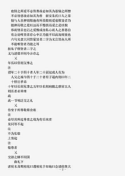 类书.古今图书集成-清-陈梦雷-明伦汇编交谊典卷交谊总部.pdf
