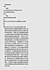 类书.古今图书集成-清-陈梦雷-明伦汇编交谊典好恶部.pdf
