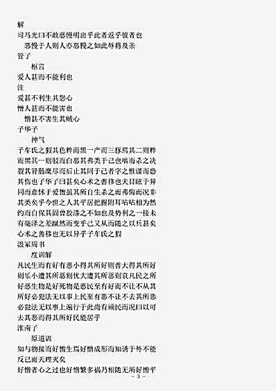 类书.古今图书集成-清-陈梦雷-明伦汇编交谊典好恶部.pdf
