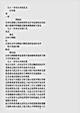 类书.古今图书集成-清-陈梦雷-明伦汇编人事典九十一岁至百岁部.pdf 类书.古今图书集成-清-陈梦雷-明伦汇编人事典九十一岁至百岁部.pdf