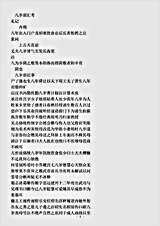类书.古今图书集成-清-陈梦雷-明伦汇编人事典八岁部.pdf 类书.古今图书集成-清-陈梦雷-明伦汇编人事典八岁部.pdf
