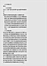 类书.古今图书集成-清-陈梦雷-明伦汇编人事典十六岁部.pdf 类书.古今图书集成-清-陈梦雷-明伦汇编人事典十六岁部.pdf