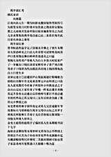类书.古今图书集成-清-陈梦雷-明伦汇编人事典周岁部.pdf