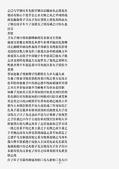 类书.古今图书集成-清-陈梦雷-明伦汇编人事典恐惧部.pdf