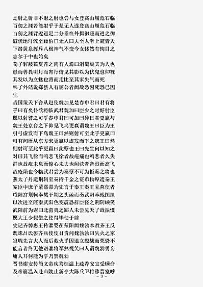 类书.古今图书集成-清-陈梦雷-明伦汇编人事典恐惧部.pdf