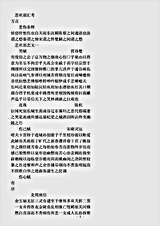 类书.古今图书集成-清-陈梦雷-明伦汇编人事典悲欢部.pdf