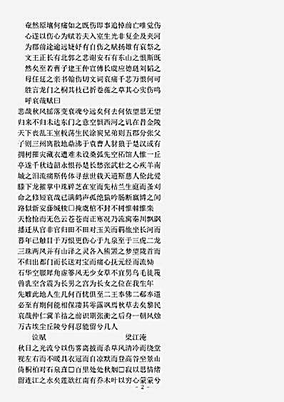 类书.古今图书集成-清-陈梦雷-明伦汇编人事典悲欢部.pdf