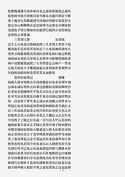 类书.古今图书集成-清-陈梦雷-明伦汇编人事典悲欢部.pdf