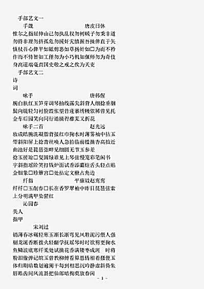 类书.古今图书集成-清-陈梦雷-明伦汇编人事典手部.pdf