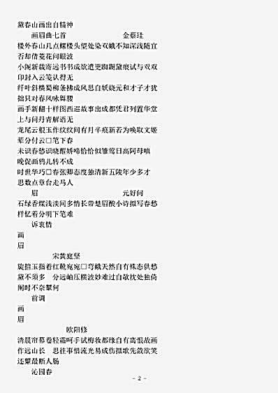 类书.古今图书集成-清-陈梦雷-明伦汇编人事典眉部.pdf