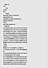 类书.古今图书集成-清-陈梦雷-明伦汇编人事典睡部.pdf 类书.古今图书集成-清-陈梦雷-明伦汇编人事典睡部.pdf