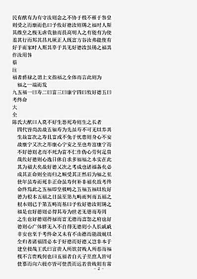 类书.古今图书集成-清-陈梦雷-明伦汇编人事典祸福部.pdf